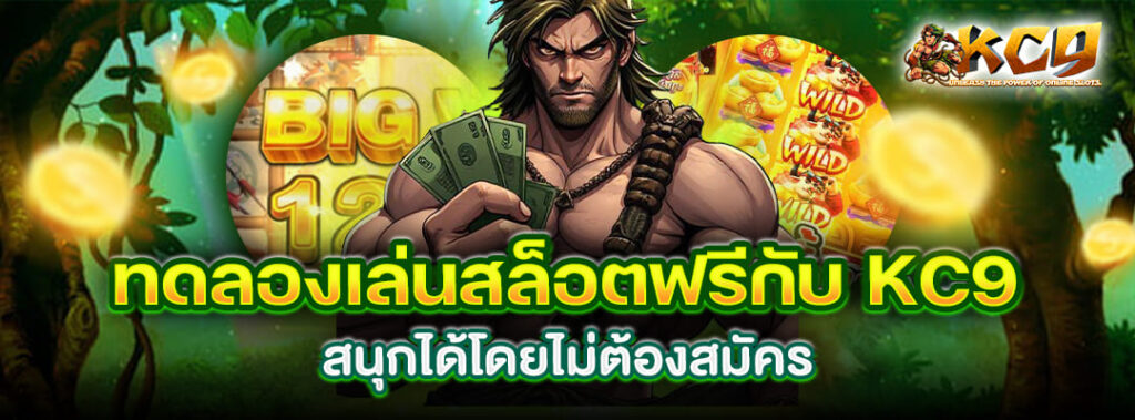 ทดลองเล่นสล็อต