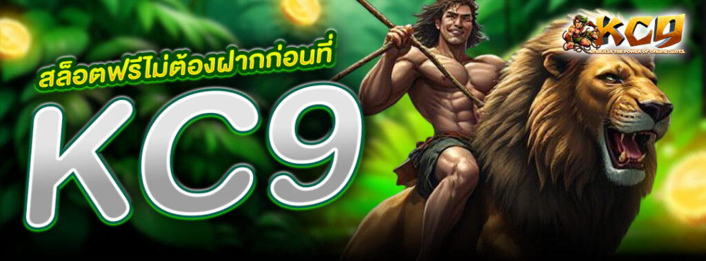 สล็อตฟรีไม่ต้องฝาก