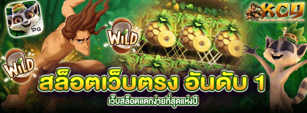 สล็อตเว็บตรง อันดับ 1