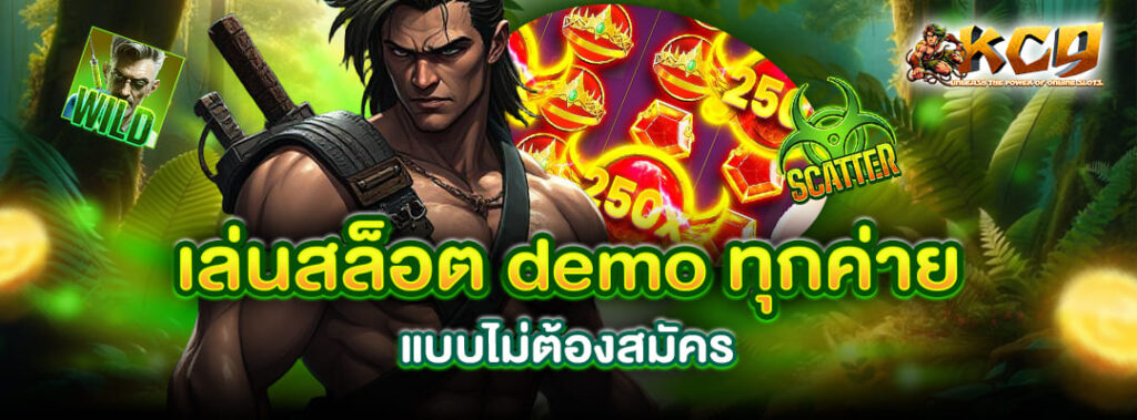 เล่นสล็อต demo
