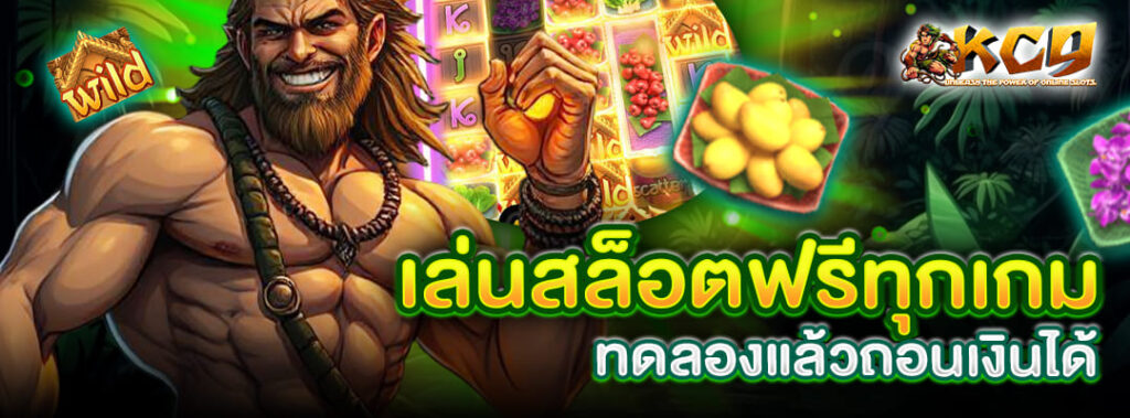 เล่นสล็อตฟรี