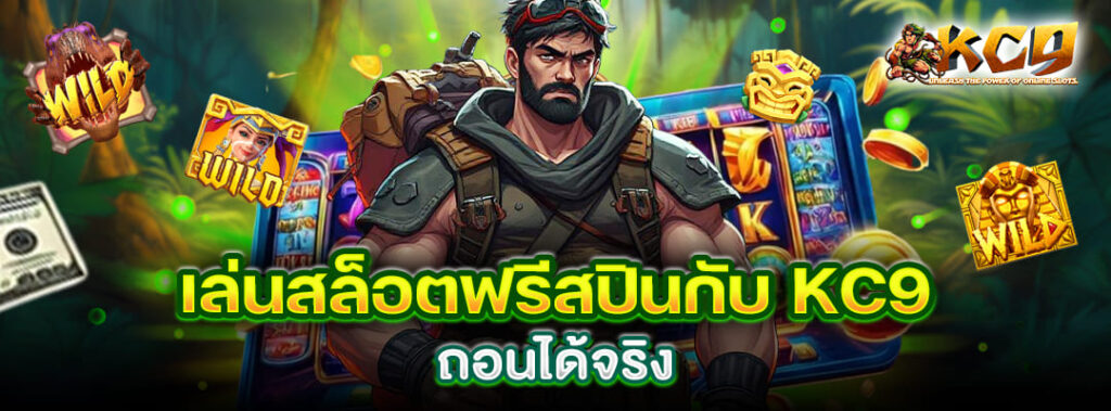 สล็อตฟรีสปิน