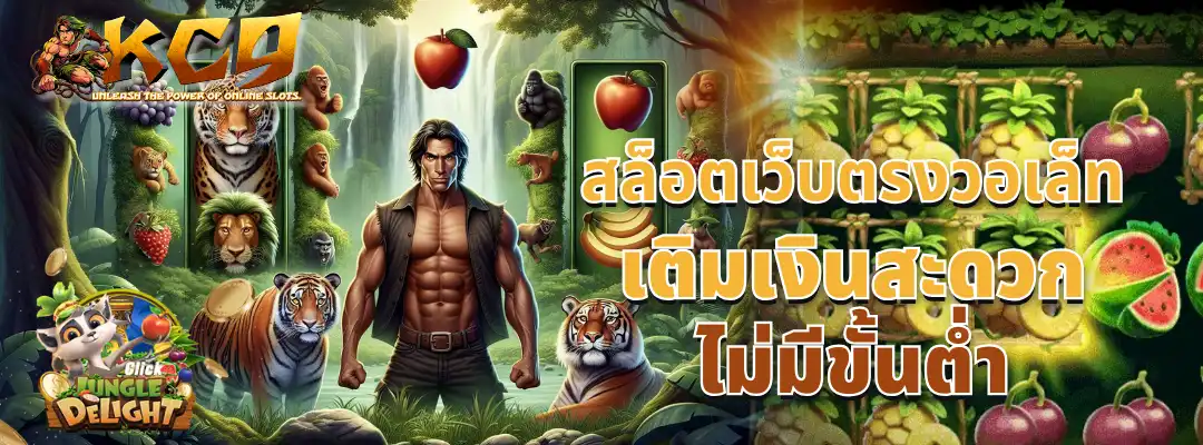 สล็อตเว็บตรง วอ เล็ ท