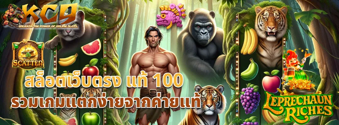 สล็อตเว็บตรง แท้ 100