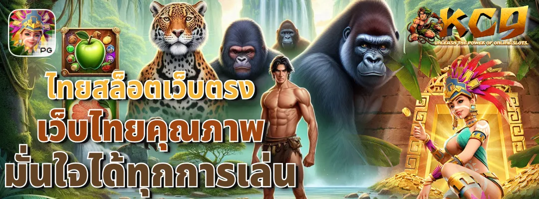 ไทย สล็อตเว็บตรง